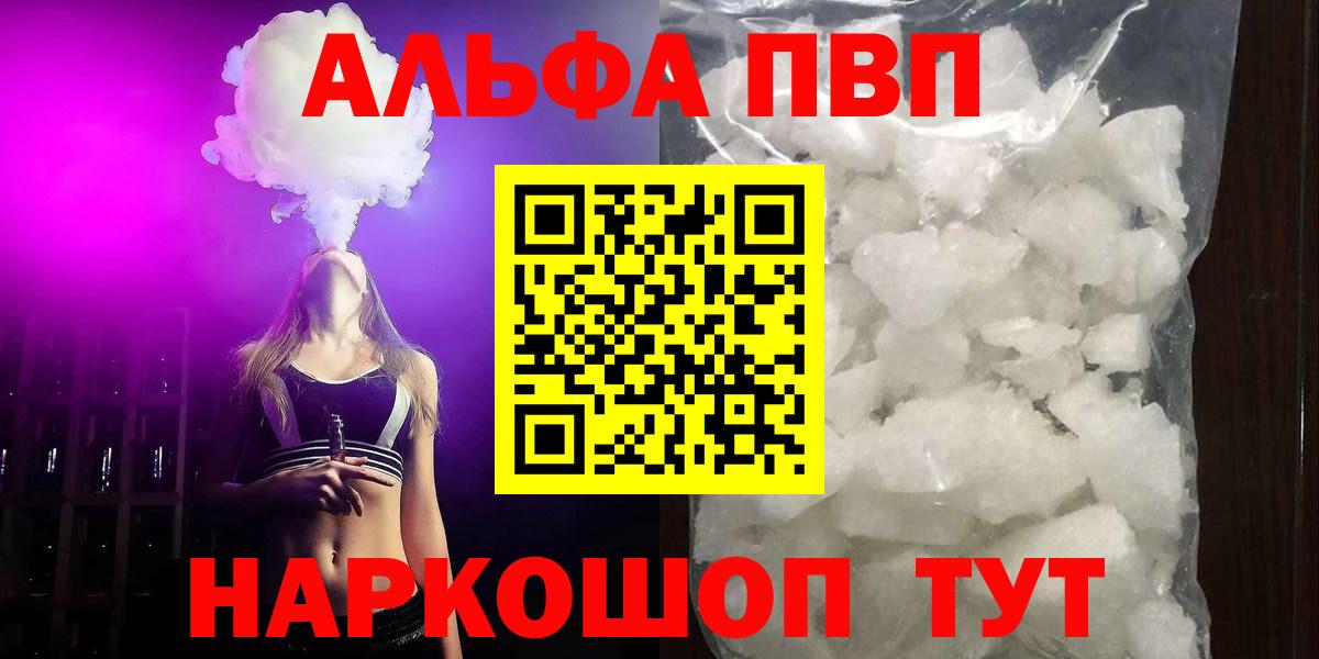 A-PVP крисы CK  Alpha PVP  Alfa_PVP Crystall  купить закладку  Кимры  A-PVP мука  Вход с VPN 