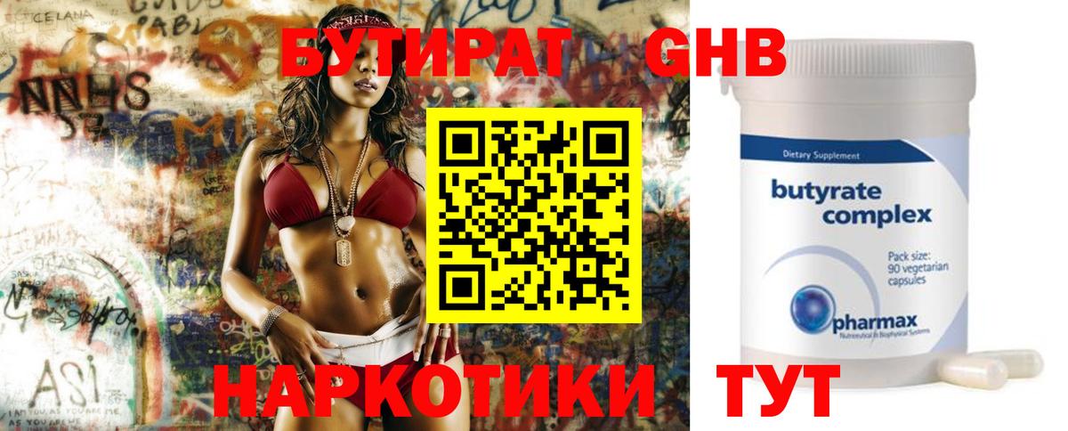 Бутират 1.4BDO Кимры