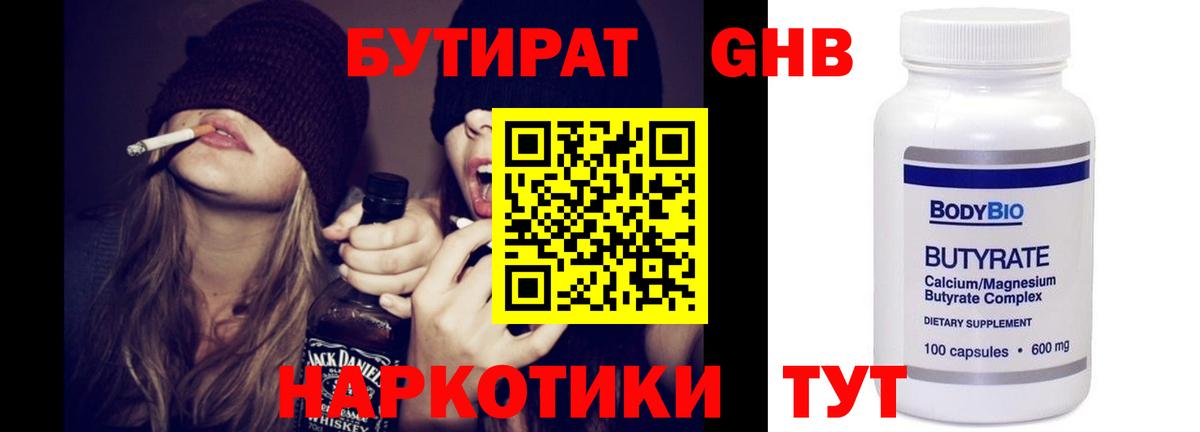 Бутират бутик  Вход с VPN  Кимры 