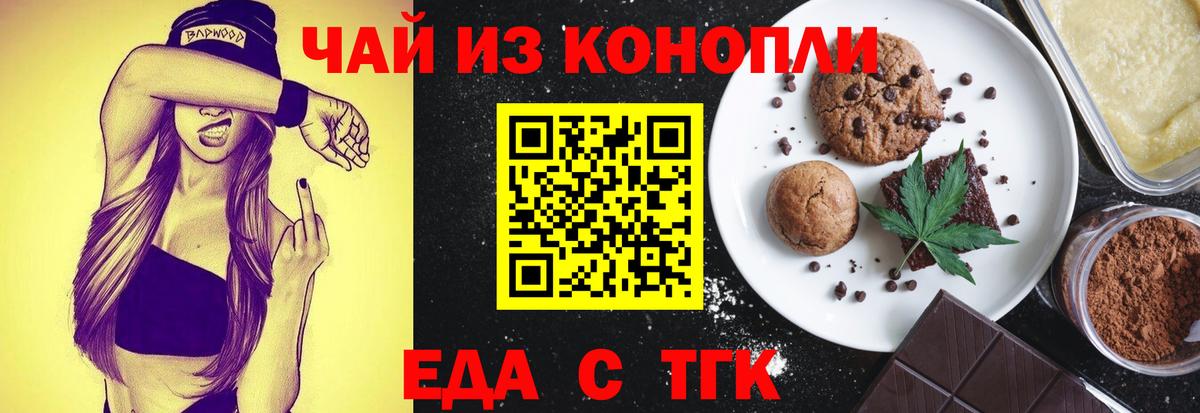 Печенье с ТГК конопля  Вход с VPN  Кимры 