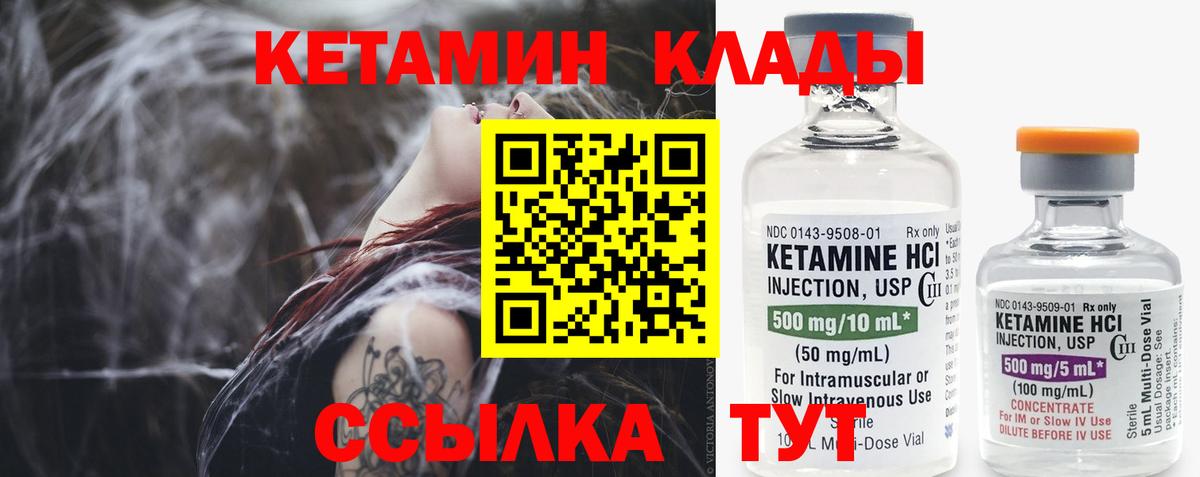 КЕТАМИН VHQ Кимры