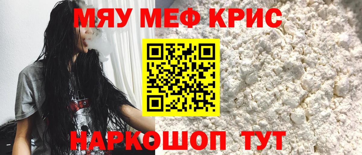 Меф  Мефедрон кристаллы  Вход с VPN  МЕФ кристаллы  наркошоп  Кимры 