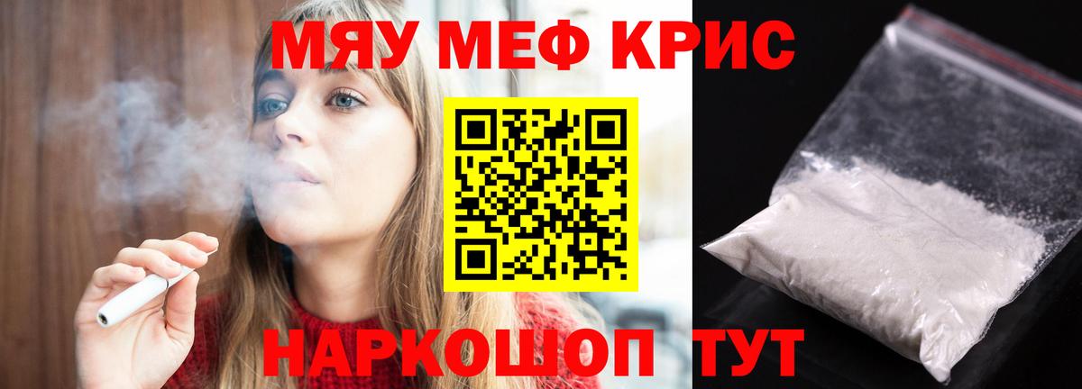 Мефедрон кристаллы Кимры